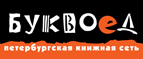 Скидка 10% для новых покупателей в bookvoed.ru! - Локоть